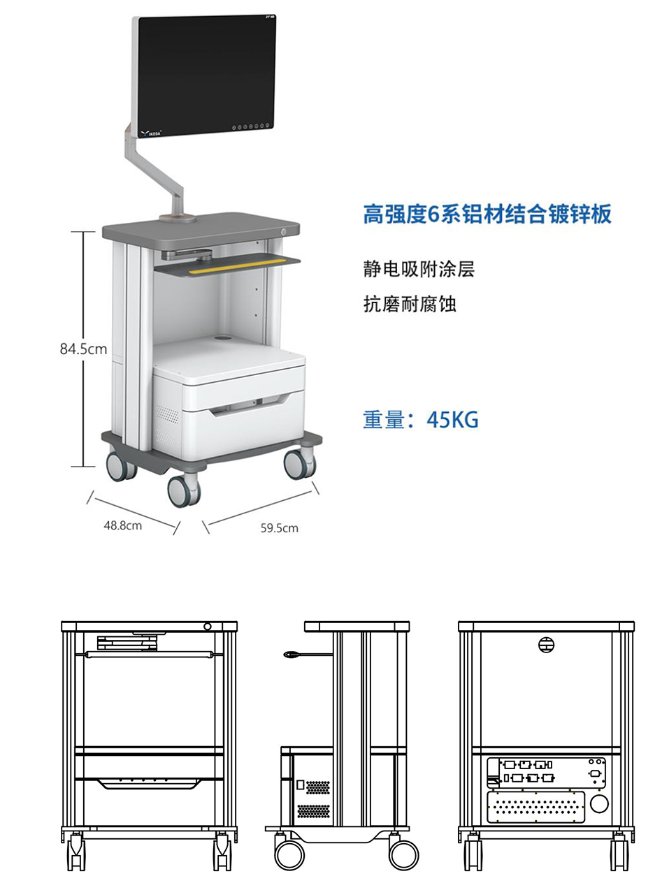 YKD-2102 醫用工作站臺車