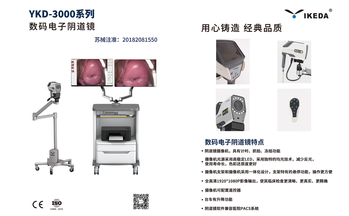 數(shù)碼電子陰道鏡