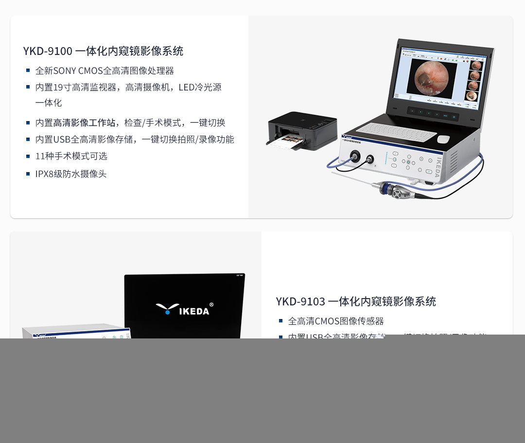 耳鼻喉內窺鏡系統