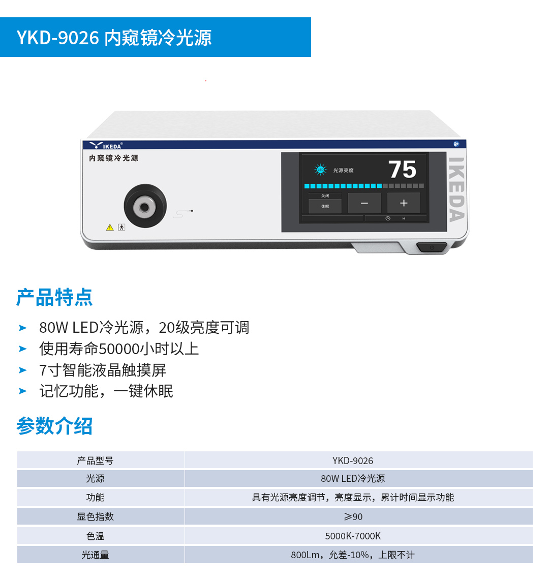 一體化內窺鏡影像系統 YKD-9103A