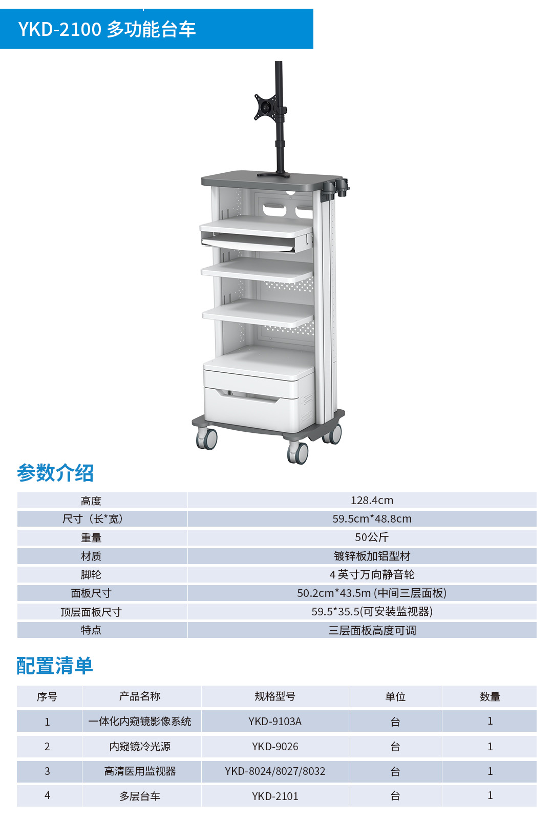 一體化內窺鏡影像系統 YKD-9103A