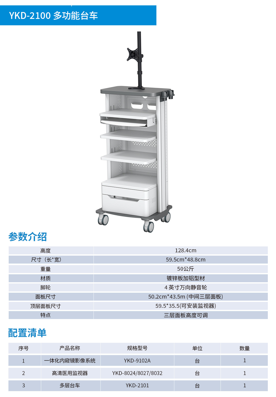 一體化內窺鏡影像系統 YKD-9102A